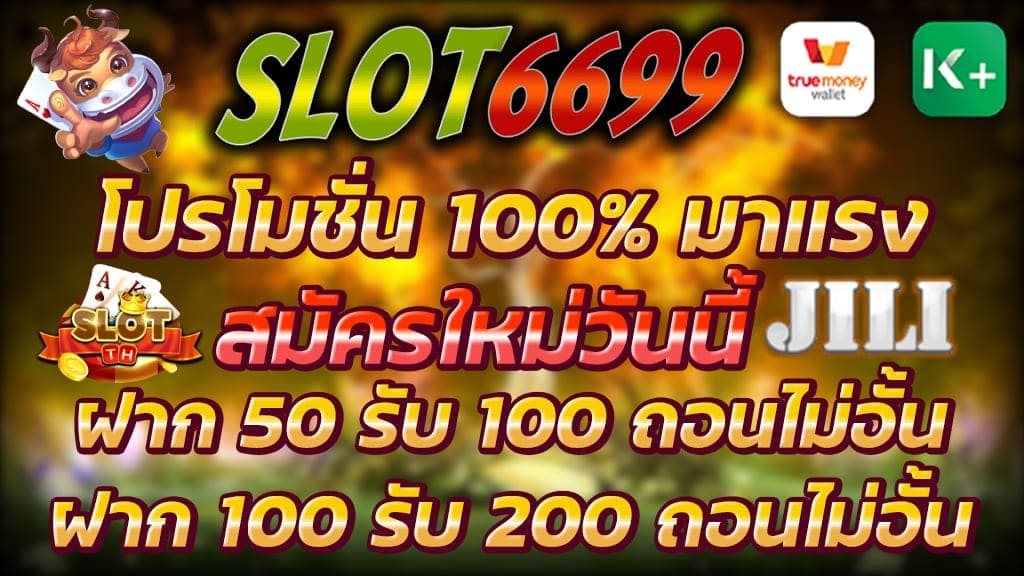 โปรโมชั่น 100 เว็บสล็อตมาแรง