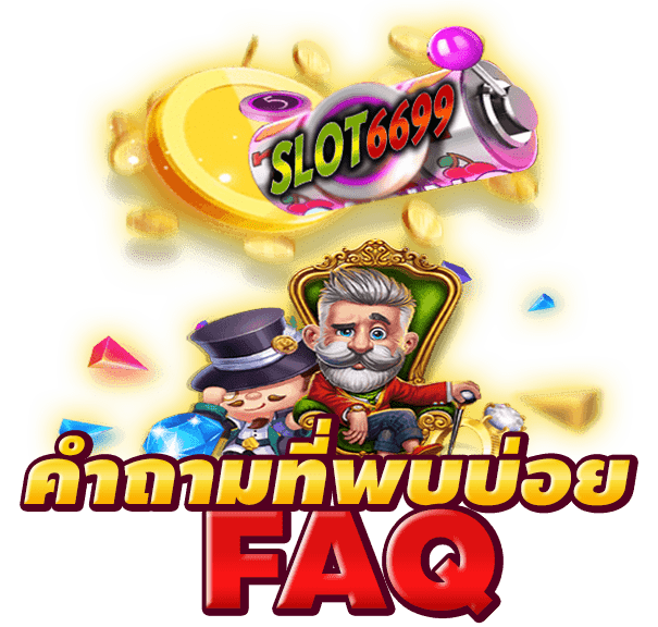 คำถามที่พบบ่อย สำหรับแนะนำ หรือผู้ที่สนใจในการเล่นเกมสล็อตออนไลน์กับเรา โดยเราได้ทำการรวบรวมคำถามยอดฮิตหรือคำถามที่พบบ่อย มาไว้ให้ที่นี่แล้ว สมัครสมาชิกอย่างไร สมัครสมาชิกเล่นสล็อตออนไลน์กับเราง่ายๆ ไม่กี่ขั้นตอนก็สาารถเข้าเล่นเกมสล็อตออนไลน์กับเราได้แล้ว ซึ่งมีขั้นตอนการสมัครดังนี้ สมัครสมาชิก กรอกข้อมูล รายละเอียดให้ถูกต้องครบถ้วน ฝากเครดิต สำหรับเข้าเล่นเกมสล็อตออนไลน์กับเรา เริ่มต้นเข้าเล่นเดิมพันสล็อตออนไลน์กับเราได้ทันที ถอนเครดิตเพื่อรับเงินรางวัลจากการชนะเกมสล็อตออนไลน์กับเรา รองรับระบบการฝากแบบใดบ้าง เว็บไซต์ของเรารองรับการฝาก – ถอนผ่านระบบบัญชี True Money Wallet หรือ ทรูมันนี่ วอลเล็ท ที่กำลังได้รับความนิยมมากในปัจจุบันนี้ รองรับการเล่นผ่านแฟลตฟอร์มใดบ้าง เราออกแบบและพัฒนาเว็บไซต์ให้ใช้งานได้ในทุกแฟลตฟอร์มไม่ว่าจะเป็น คอมพิวเตอร์ แทบเล็ต และโทรศัพท์มือถือ ส่วนการเข้าเล่นเกมของเรานั้นไม่ต้องดาวน์โหลดและติดตั้งลงในอุปกรณ์ เข้าเล่นได้ผ่านเว็บบราวเซอร์ ได้เลย รองรับการเล่นบนมือถือ ทั้งระบบ ios และ android หรือจะดาวน์โหลดและติดตั้งลงบนอุปกรณ์ก็สามารถทำได้เช่นกัน มีความน่าเชื่อถือ และปลอดภัยหรือไม่ สิ่งแรกที่ผู้เล่นเดิมพันออนไลน์​ คาสิโนออนไลน์ สล็อตออนไลน์ ต้องการคือความน่าเชื่อถือ และความปลอดภัย จากเว็บผู้ให้บริการ หรือเว็บไซต์ที่เลือกเข้าใช้งาน ซึ่งในปัจจุบันนั้นมีมาหมาย หลาหหลายเว็บผู้ให้บริการ ความปลอดภัยจึง เป็นสิ่งสำคัญมากที่สุด ที่ผู้เล่นจะต้องตรวจสอบก่อนเล่น สำหรับเว็บไซต์ของเรานั้น มีความน่าเชื่อถือ และปลอดภัย 100% แน่นอน เราการันตีการจ่ายทุกยอด