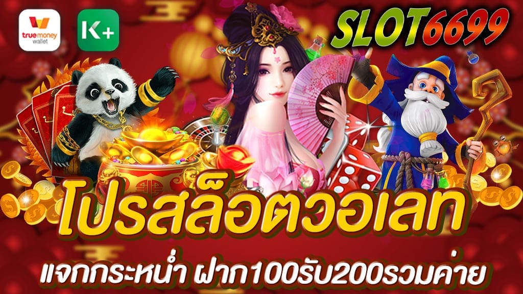 เว็บสล็อตออนไลน์โปรมาแรงในวันนี้โปร 100% โปรสล็อตวอเลท แจกกระหน่ำ WINBET55 สล็อตเว็บตรง การเล่นสล็อตออนไลน์ หนึ่งจุดที่ลูกค้าต้องการก็ คือ โปรสล็อตวอเลท ที่น่าสนใจก็เป็นสิ่งหนึ่งที่สามารถเรียกลูกค้าเข้ามาสมัครเป็นสมาชิกได้ไม่ยากสำหรับสมาชิกใหม่ ฝากขั้นต่ำ 100 ฝาก100รับ200รวมค่าย WINBET55 นอกจากนี้เว็บของเรายังมี โปรโมชั่นเด็ดๆดีๆ พิเศษไว้ให้คุณเลือกรับได้ตามใจลูกค้าทุกท่านเเล้วหากว่ามีโปรที่สามารถต่อความต้องการของผู้เล่นได้ และ เป็นสิ่งที่ผู้เล่นได้รับให้ความสนใจอยู่แล้ว เช่น โปรสล็อตวอเลทแจกกระหน่ำ ฝาก100รับ200รวมค่าย โปรนี้จะเป็นโปรที่ลูกค้าส่วนใหญ่ชอบ ในแต่ละโปรโมชั่นยังมี ข้อดี-ข้อเสียแตกต่างกันไป ท่านสามารถเลือกโปรโมชั่น ที่เหมาะสมกับตัวเองตามความต้องการได้เลย ฝาก100รับ200 ฝากถอนผ่านทูวอเลท ถอนได้สูงสุด 10 เท่าของยอดฝากติดต่อรับโปรโมชั่นกับพนักงานของเราได้เลย แอดไลน์ @winbet55v2