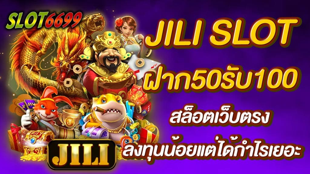 โปรโมชั่นของค่ายเกมสล็อตยอดนิยมอย่างมาก JILI SLOT ฝาก50รับ100 เพราะนับว่าเป็นโปรโมชั่นที่น่าสนใจ สล็อตเว็บตรง ลงทุนน้อยแต่ได้กำไรเยอะ และได้รับความคุ้มค่าไม่น้อยกันเลยทีเดียว WINBET55 สำหรับโปรโมชั่นนี้เป็นโปรโมชั่นที่ถูกจัดขึ้นเอาใจคอสล็อตกันเลยทีเดียว JILI SLOT โปรทุนน้อย เพราะไม่ต้องมีเงินทุนจำนวนมากก็สามารถที่เข้ามาเล่นเกมสล็อต ฝาก50รับ100 สล็อตแตกง่าย ได้เงินจริง โบนัสแตกบ่อยมากๆ มีระบบความปลอดภัย และเชื่อถือได้ เป็นเว็บที่รวบรวมเกมสล็อตไว้มากมาย มีให้เลือกเล่นหลากหลายไม่ซ้ำกัน เหมาะมากสำหรับผู้เล่นที่มีงบน้อย เพราะเว็บไซต์ของเราเป็น สล็อตเว็บตรง ลงทุนน้อยแต่ได้กำไรเยอะ เพียงแค่สมัครกับเว็บตรงของเราที่มีความน่าเชื่อถือยังสามารถเล่นเกมได้อย่างปลอดภัยอีกด้วย