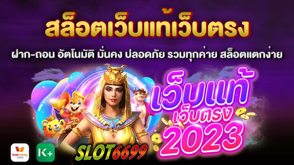 สมาชิกใหม่ ฝาก 50 รับ 100 ถอนไม่อั้น ล่าสุด WINBET55 เว็บตรง100% ผู้ให้บริการ สล็อตเว็บแท้เว็บตรง อันดับหนึ่ง ของเรา ถือเป็น เว็บตรงที่ไม่ผ่านเอเย่นต์ ที่ได้นำเอา เกมสล็อตทุกค่าย เข้ามาให้ทุกท่านได้เลือกเล่น กับทางเว็บของเรา สล็อตเว็บตรง100% โดยตรง ไม่ต้องเข้าเล่น ผ่านจากที่ไหน ให้เสียเวลา สล็อตเว็บแท้เว็บตรง ฝาก-ถอน อัตโนมัติ มั่นคง ปลอดภัย รวมทุกค่าย สล็อตแตกง่าย สล็อตแตกง่าย แจกหนักเงินรางวัล โบนัส แจ็คพอต ต่าง ๆ ให้ทุกท่าน ได้ลุ้นรับตลอดภายในเกม สล็อตเว็บใหญ่เว็บตรง สร้างกำไรได้เร็ว เว็บเกมพนันออนไลน์ที่เปิดโอกาสให้นักลงทุนรวยได้มหาศาล เพื่อให้คุณก้าวพ้นวิกฤตปัญหาทางการเงิน และมีรายได้ที่จะสร้างความสุขให้กับตัวเอง ลองหันมาใช้บริการกับเว็บสล็อตของเราดูสิ WINBET55 เราพร้อมที่จะสนับสนุนให้นักลงทุนทุกคนสร้างกำไรได้ตามเป้าหมายที่ต้องการภายในเวลาอันรวดเร็ว สมัครสมาชิก เข้าร่วมสนุก เล่นเกมได้แล้ววันนี้ กับทางเว็บเรา พร้อมให้บริการทุกท่านตลอด 24 ชั่วโมง