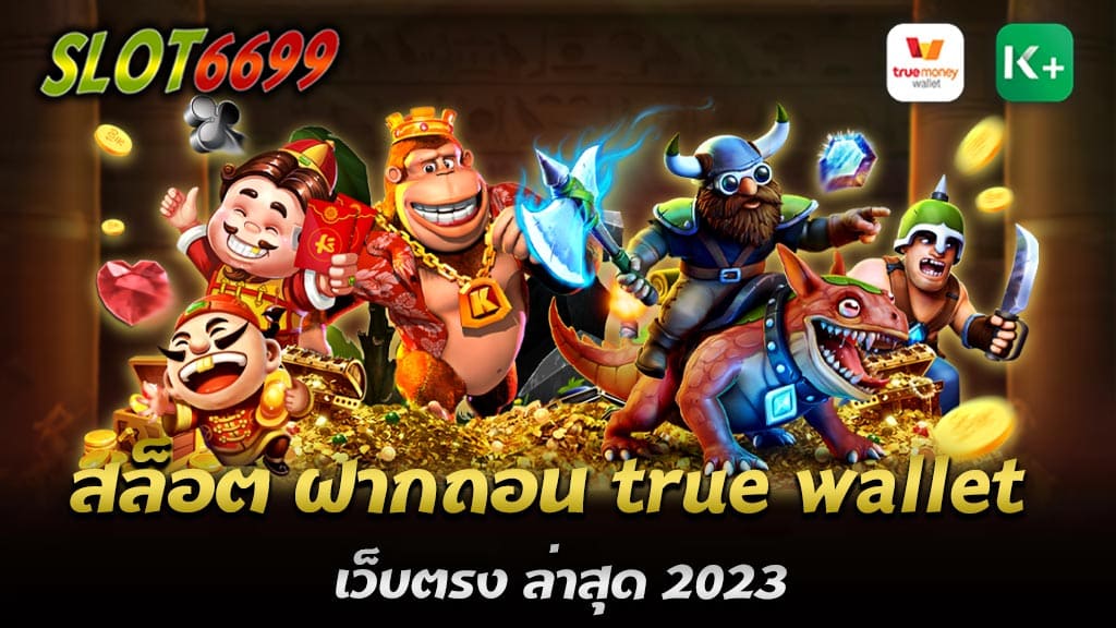 SLOT WALLET สล็อตออนไลน์ ระบบออโต้ True Wallet รวดเร็วทันใจ สล็อต ฝากถอน true wallet เว็บตรง ล่าสุด 2023 ไม่ต้องใช้บัญชีธนาคาร สมัครสล็อต ทรูวอลเล็ท เว็บตรง ไม่ล็อคยูส แตกง่าย ฝากถอนเร็ว สล็อต ฝาก-ถอน true wallet ไม่มี บัญชีธนาคาร ฝากครั้งแรกเริ่มต้นที่ 50 บาทเท่านั้น เว็บตรงไม่ผ่านเอเย่นต์ ถอนได้ไม่จำกัดยอดถอน สล็อตเว็บตรง แตกง่าย ไม่มีล็อคยูส ไม่ต้องทำเทิร์น. สมัครสมาชิกรับสูตรฟรีทันที WINBET55 แหล่งรวมเกม สล็อตออนไลน์ ที่กำลัง มาแรงในปี 2023 สมัครสล็อต ทรูวอลเล็ท มีเกม ให้เลือกเล่น มากกว่า 1,000 เกม เติมเงิน ฝาก ถอน ผ่านระบบ อัตโนมัติ ไม่ต้องแจ้งแอดมิน รองรับ ระบบทรูมันนี่ วอลเล็ท เต็มรูปแบบ SLOT AUTO WALLET ไม่มี บัญชีธนาคาร สล็อตเว็บตรง ฝาก-ถอน true wallet ไม่มี ขั้น ต่ำ 2023