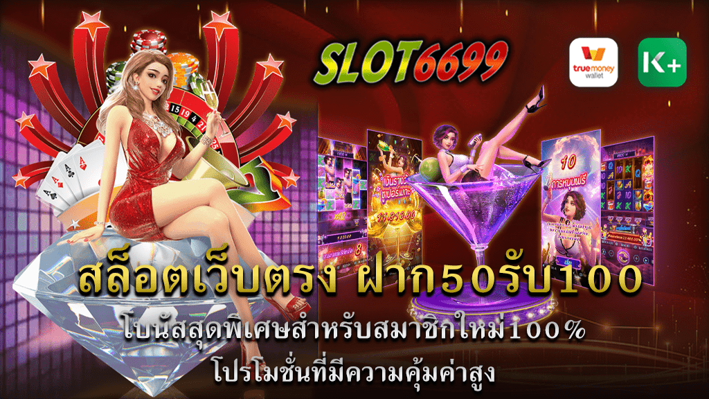 โปรฝาก50รับ100ถอนไม่อั้นล่าสุดรวมค่าย WINBET55 ศูนย์รวมเกมสล็อตทั้งหมด สล็อตเว็บตรง ฝาก50รับ100 โบนัสสุดพิเศษสำหรับสมาชิกใหม่100% โปรโมชั่นที่มีความคุ้มค่าสูง สำหรับโปรโมชั่นนี้เป็นโปรโมชั่นที่ถูกจัดขึ้นเอาใจคอสล็อตกันเลยทีเดียว เพราะไม่ต้องมีเงินทุนจำนวนมากก็สามารถที่เข้ามาเดิมพันเกมสล็อตได้ การันตีเลยว่าทำกำไรได้จริง ถอนได้แบบไม่มีลิมิต เล่นสล็อตฟรี ถอนเงินได้จริง แหล่งรวมโปรทุนน้อย สล็อต โปร ฝาก 50 รับ 100 ถอนไม่อั้น เว็บเดียวครบจบทุกเกมการเดิมพัน เล่นสล็อตได้ตลอด 24 ชั่วโมงเล่นได้ทุกแพลตฟอร์ม ไม่มีสะดุด เติมเครดิต ฝาก-ถอน ระบบ ออโต้